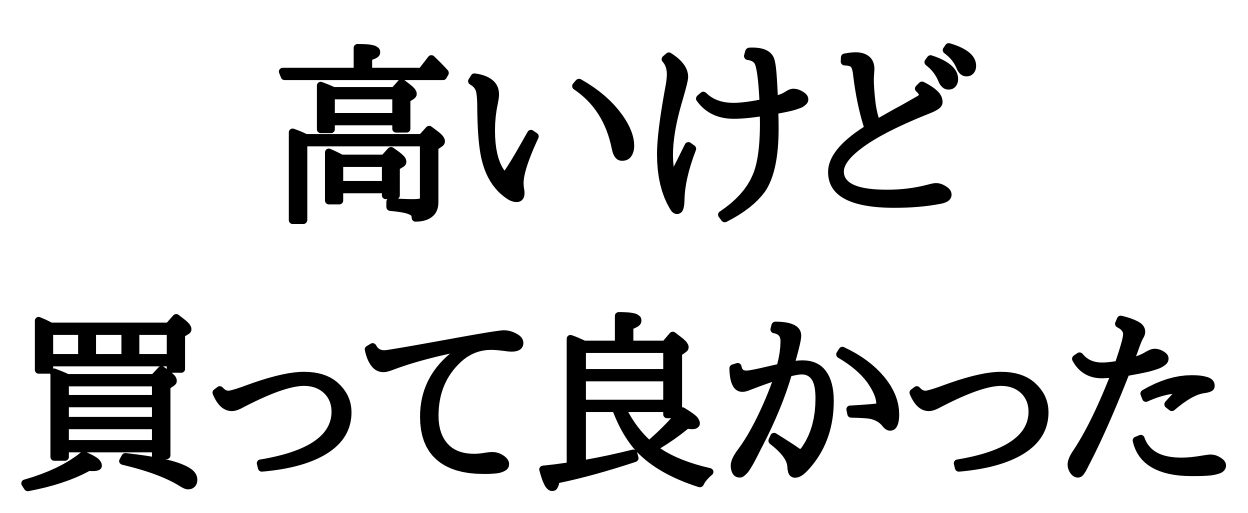 TG-5の価格は高いけど買って良かった